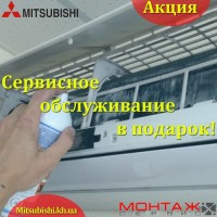 Чистка кондиціонера у подарунок