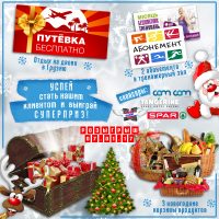 Виграй поїздку до Грузії!