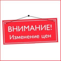 Зміна цін на сайті