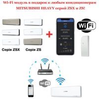 Wi-Fi адаптер AM-MHI-01 у подарунок при купівлі кондиціонерів серій ZSX і ZS