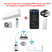 Wi-Fi адаптер AM-MHI-01 у подарунок при купівлі кондиціонерів серії ZS-W
